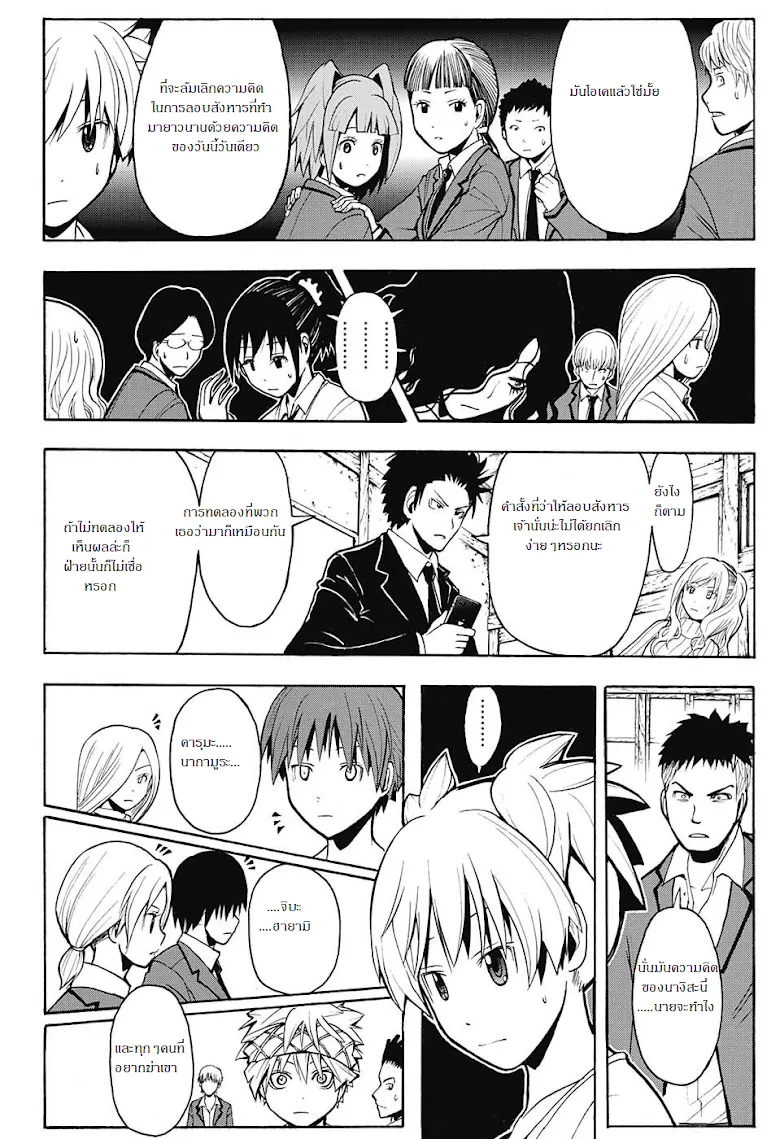 Assassination Classroom - หน้า 5