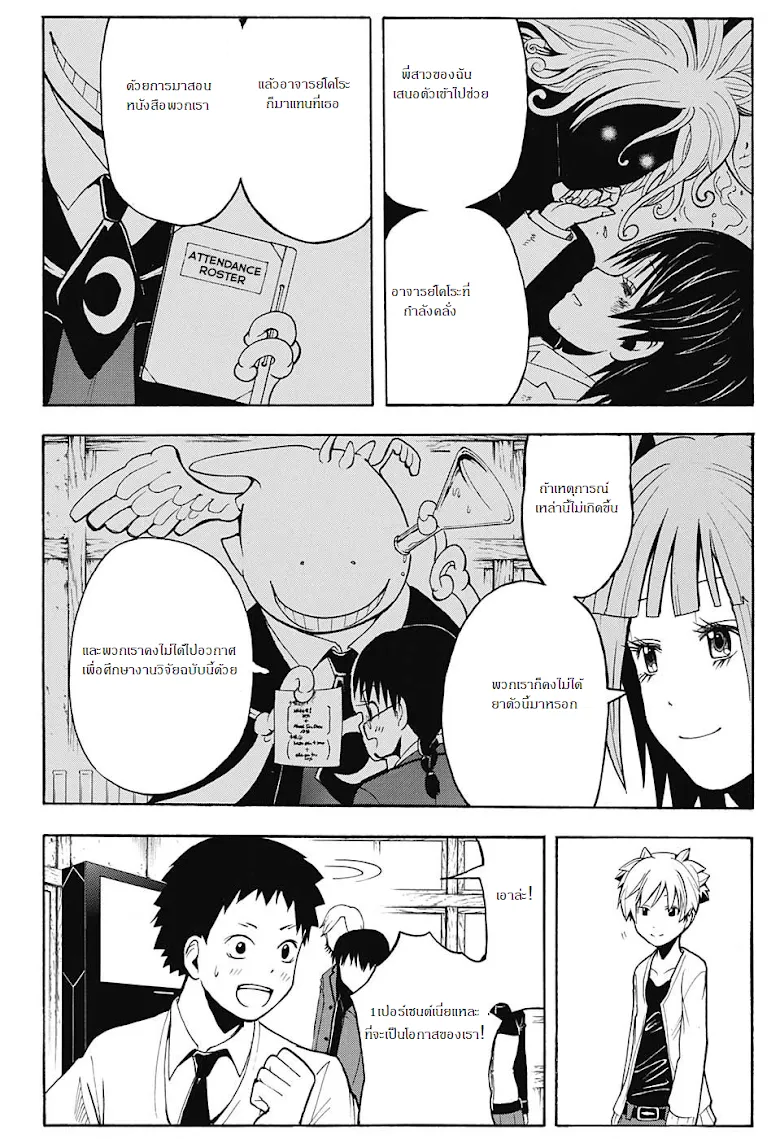 Assassination Classroom - หน้า 6