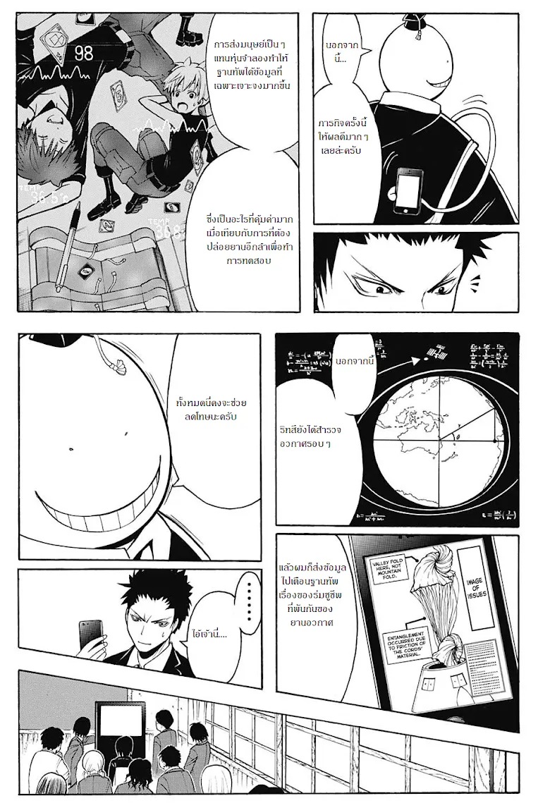 Assassination Classroom - หน้า 8