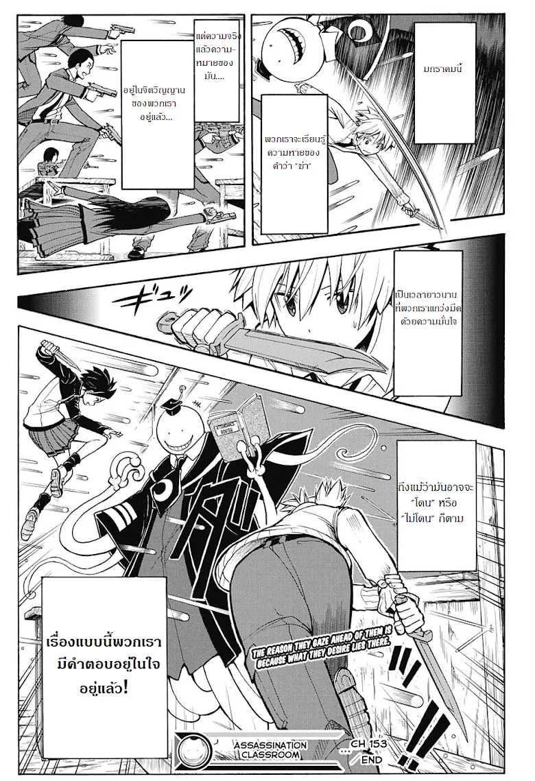 Assassination Classroom - หน้า 9