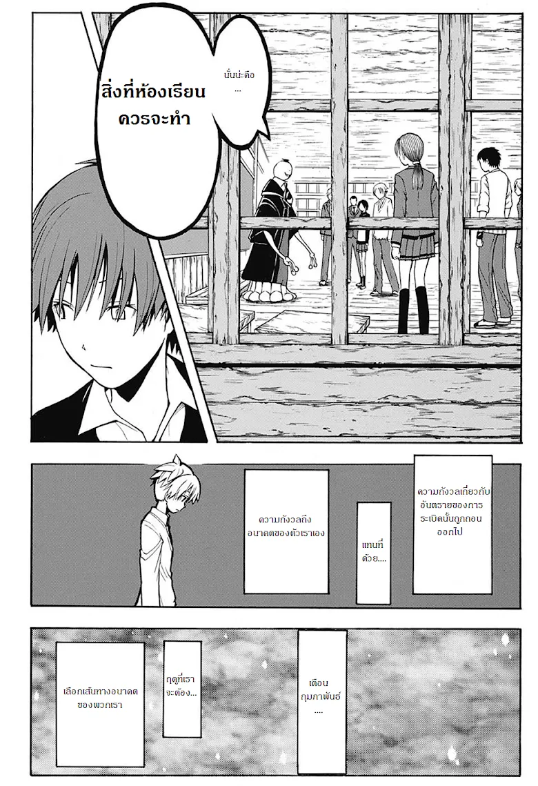 Assassination Classroom - หน้า 17