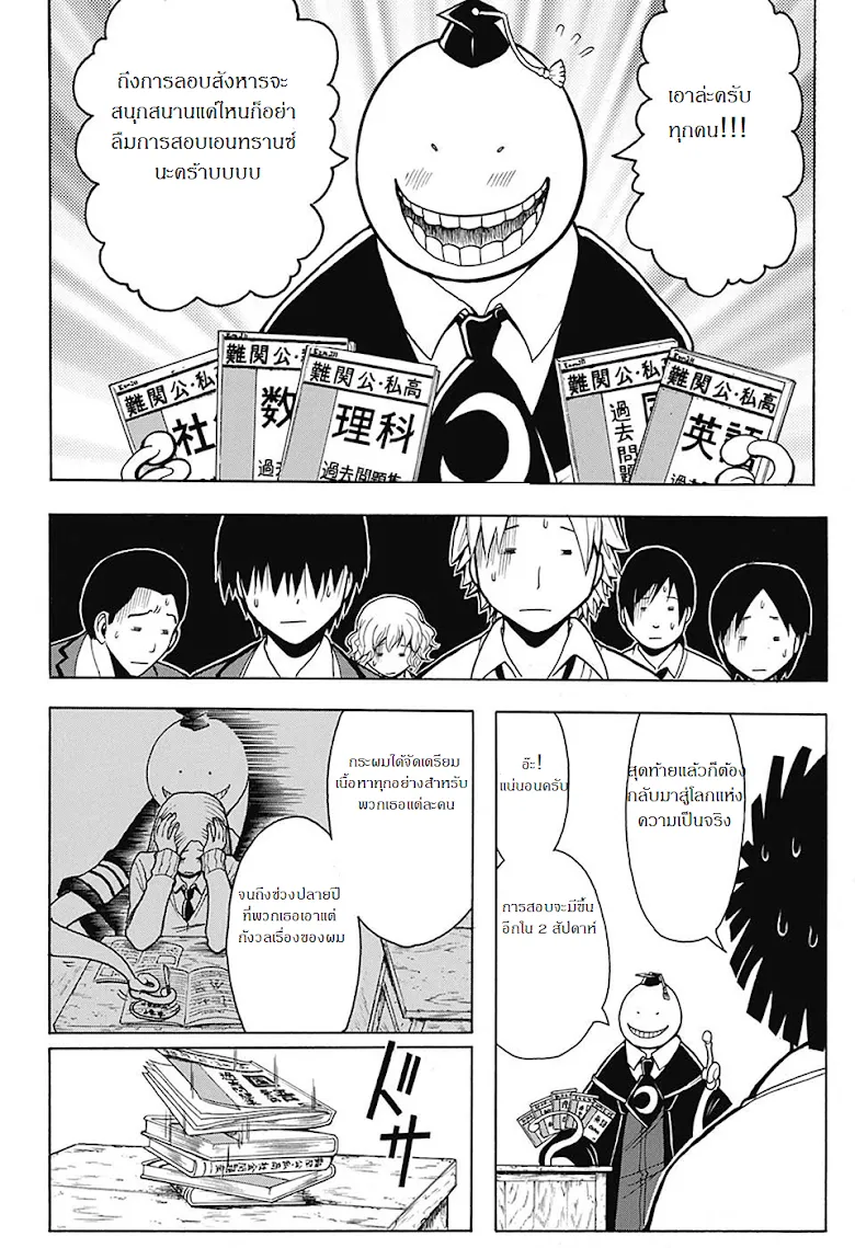 Assassination Classroom - หน้า 4