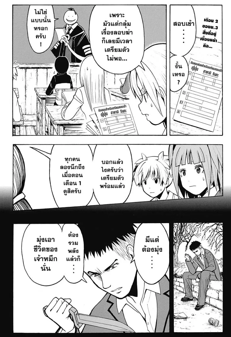 Assassination Classroom - หน้า 1