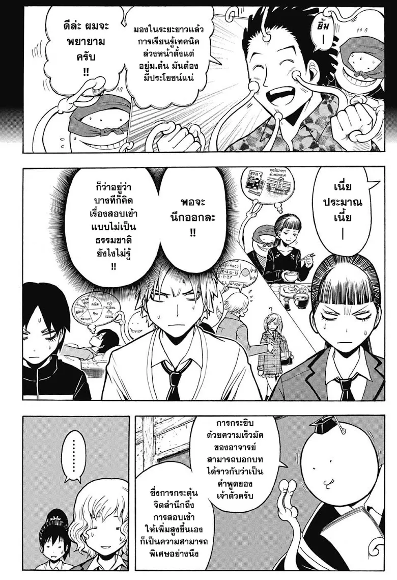 Assassination Classroom - หน้า 3