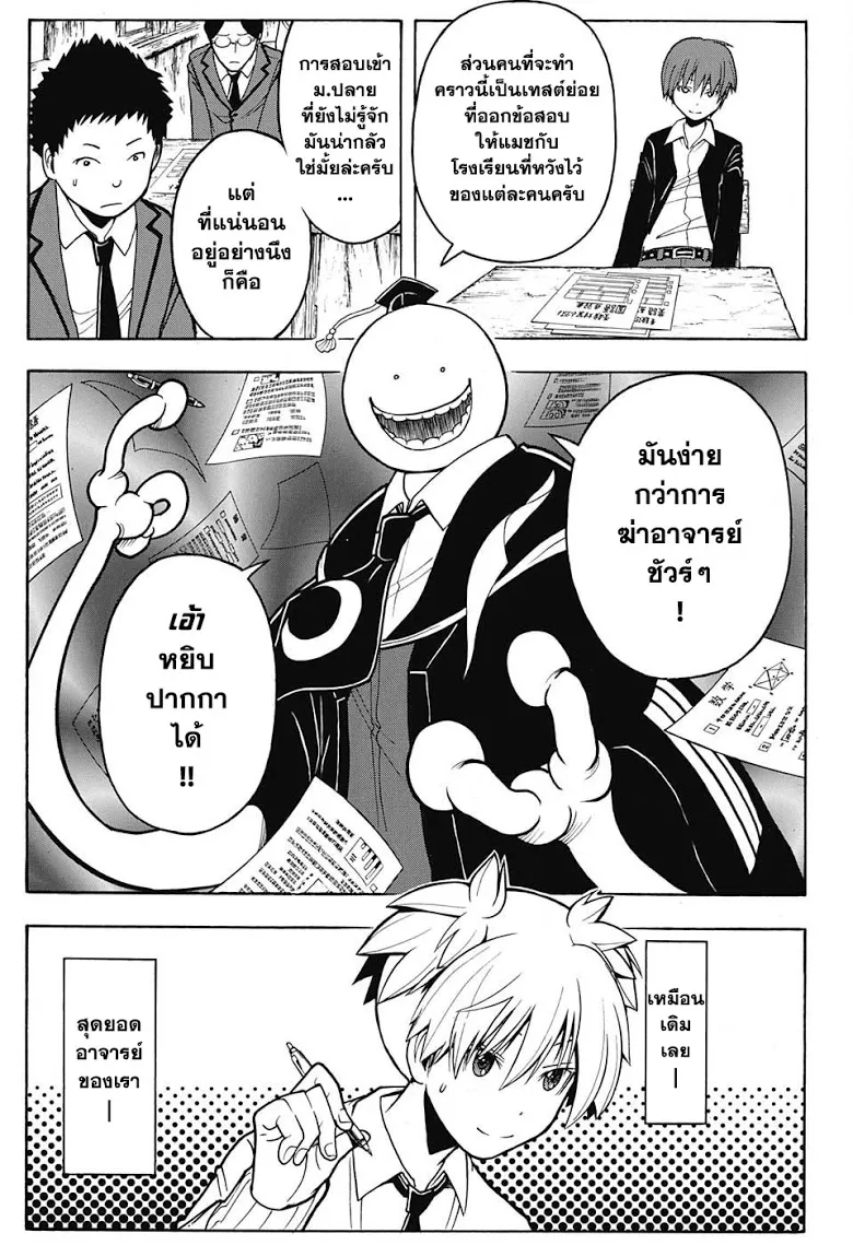 Assassination Classroom - หน้า 4