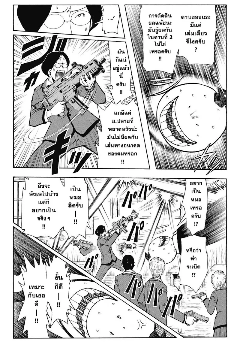 Assassination Classroom - หน้า 13