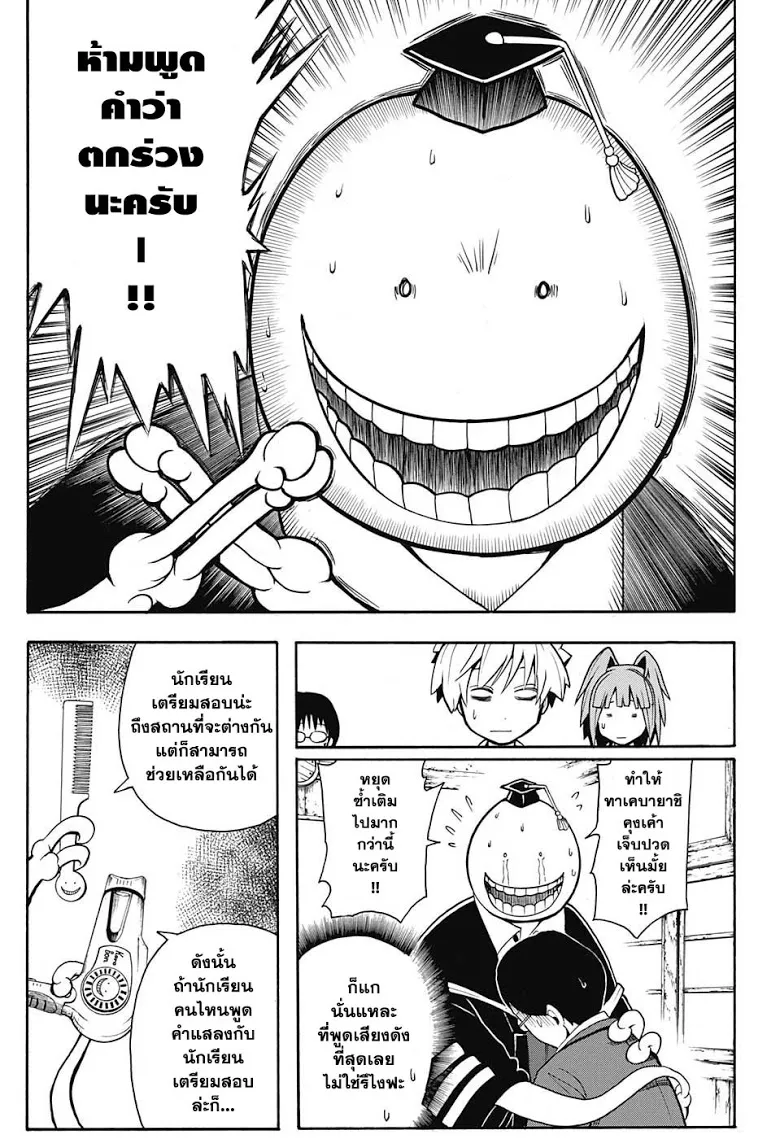 Assassination Classroom - หน้า 4