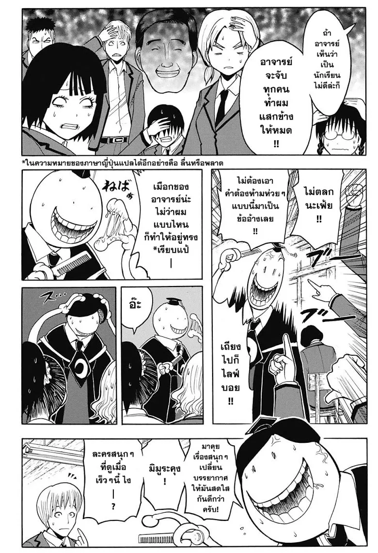 Assassination Classroom - หน้า 5