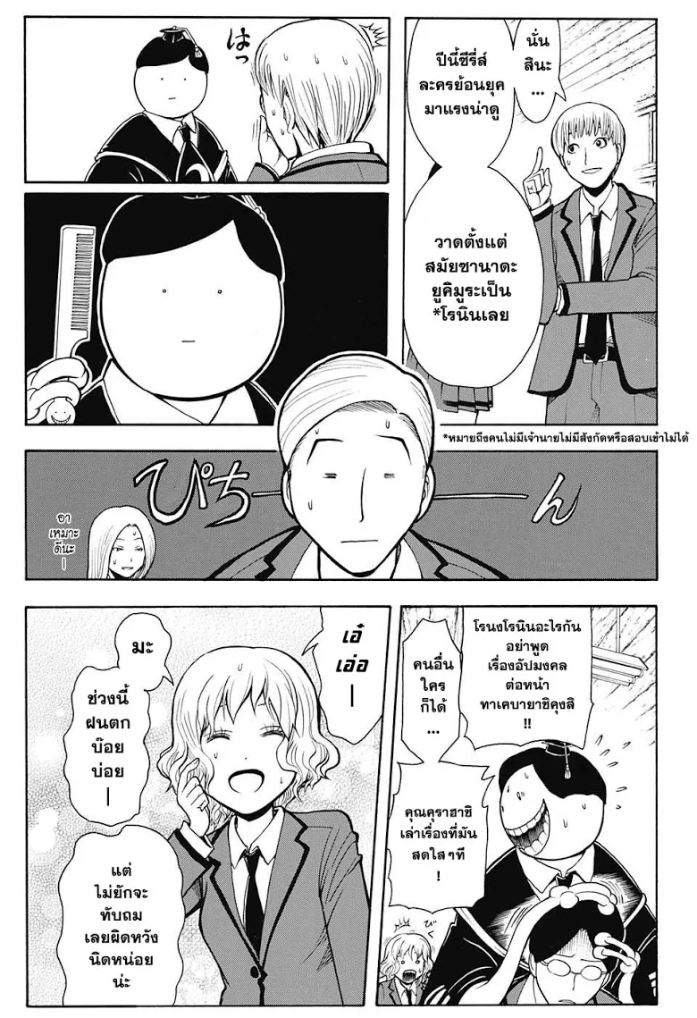 Assassination Classroom - หน้า 6