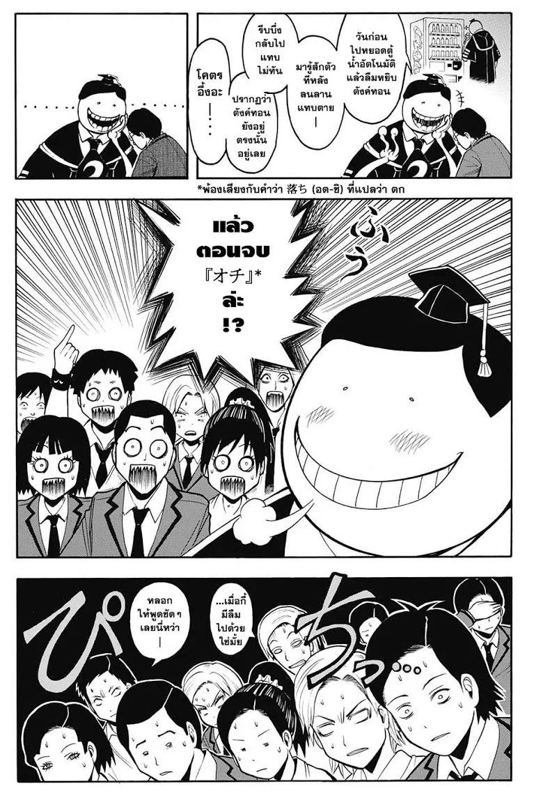 Assassination Classroom - หน้า 8