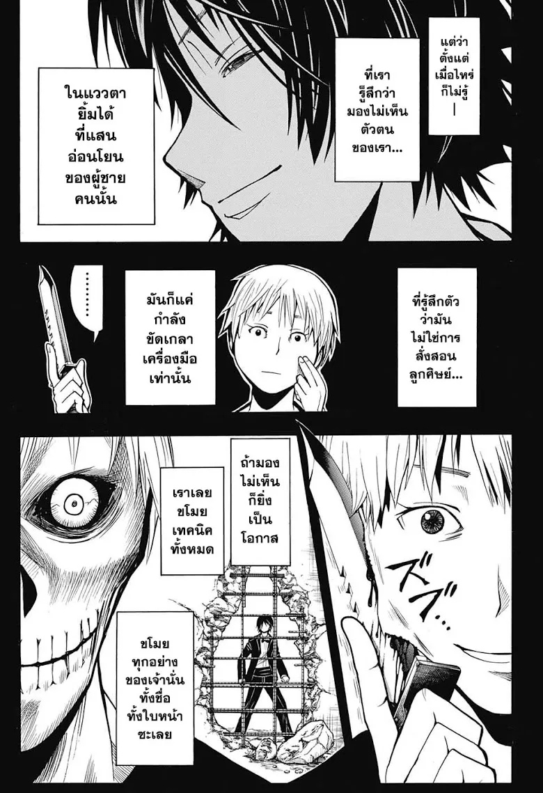 Assassination Classroom - หน้า 12