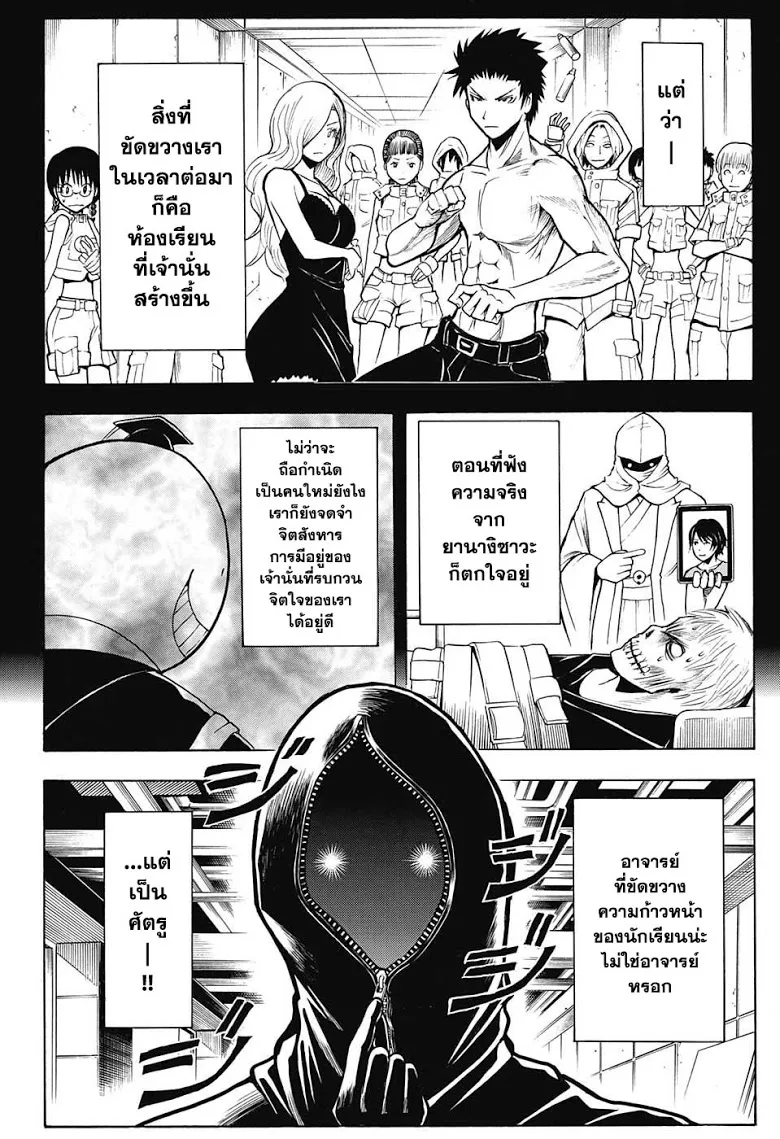 Assassination Classroom - หน้า 13