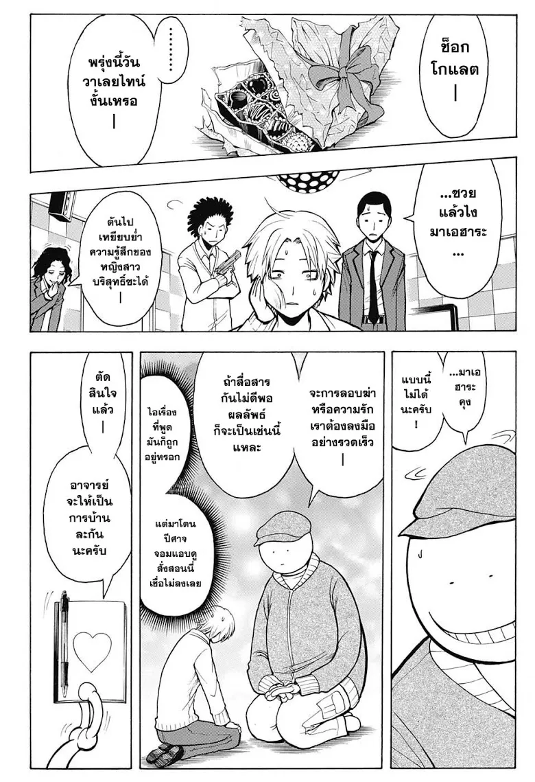 Assassination Classroom - หน้า 7