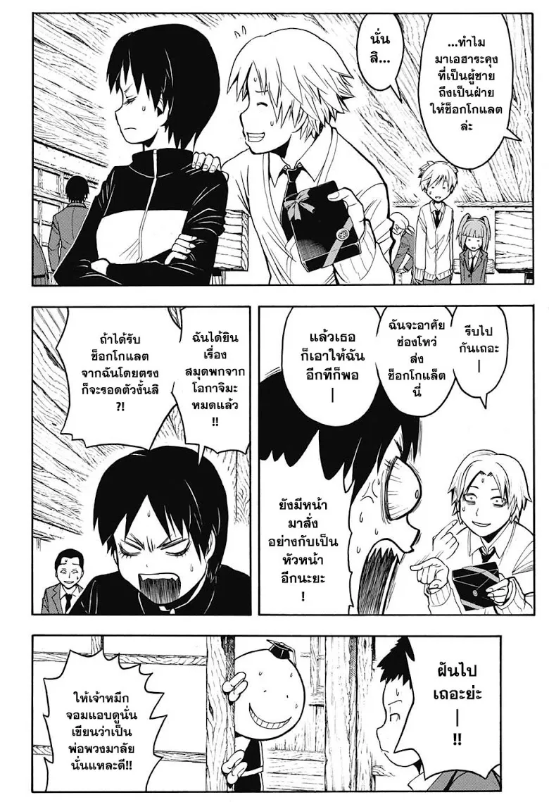 Assassination Classroom - หน้า 9