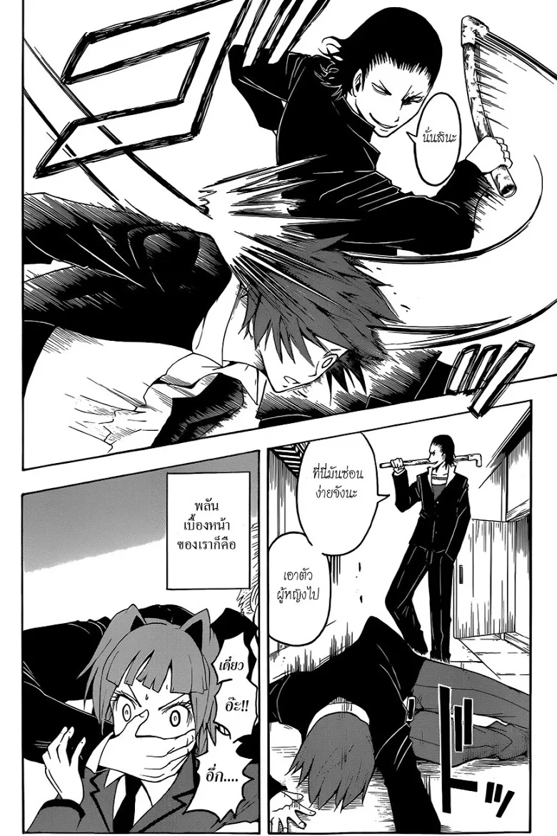 Assassination Classroom - หน้า 11