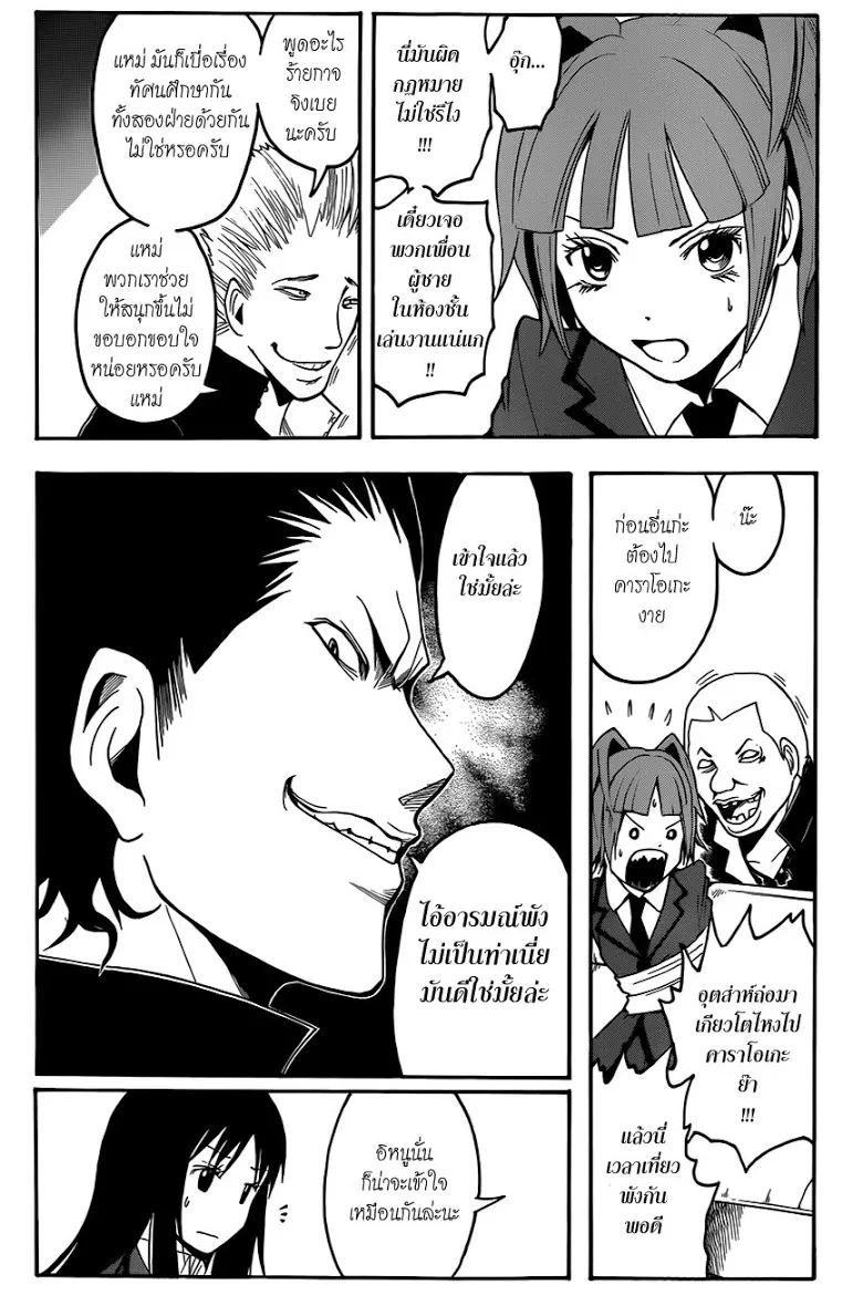 Assassination Classroom - หน้า 14