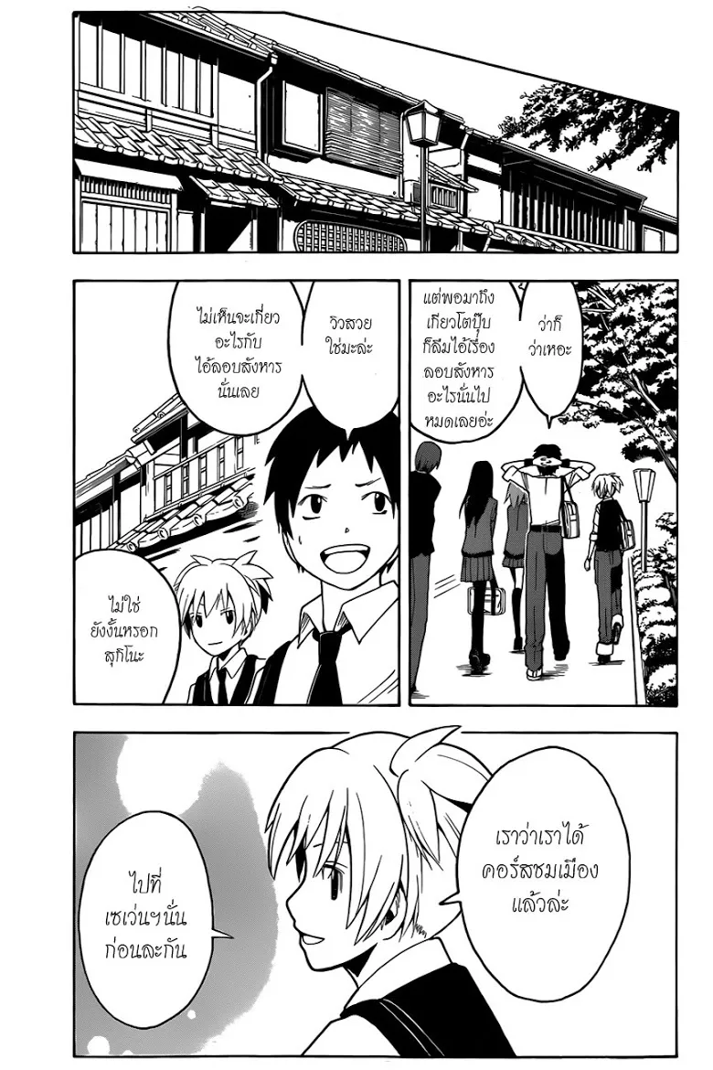 Assassination Classroom - หน้า 4