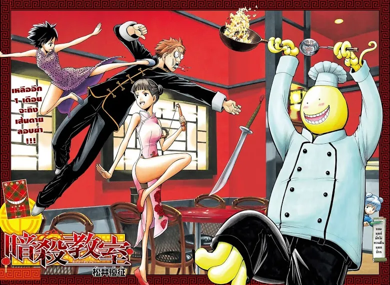 Assassination Classroom - หน้า 1