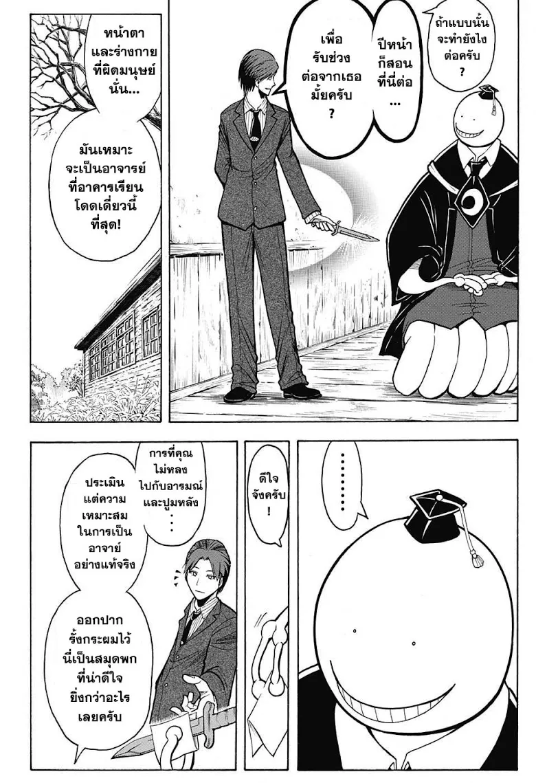 Assassination Classroom - หน้า 9