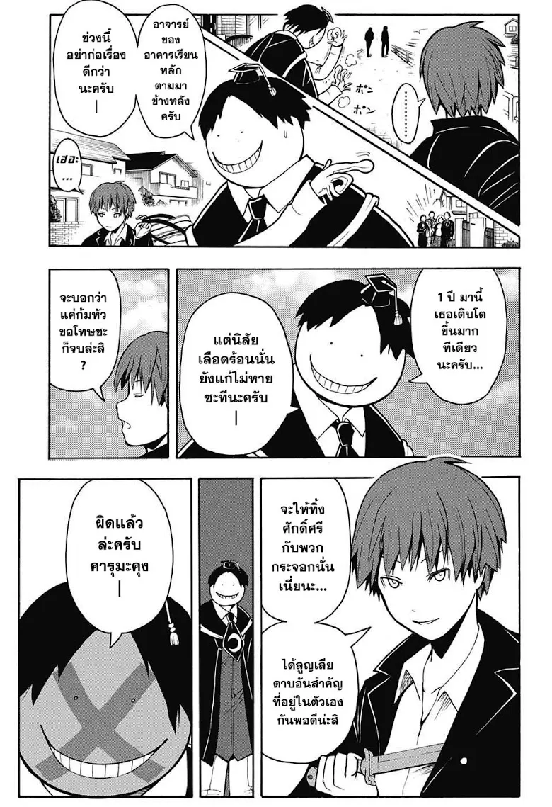 Assassination Classroom - หน้า 1