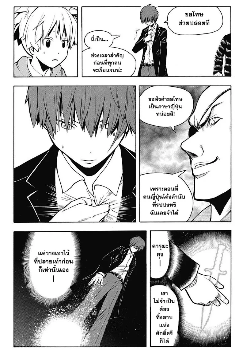 Assassination Classroom - หน้า 10