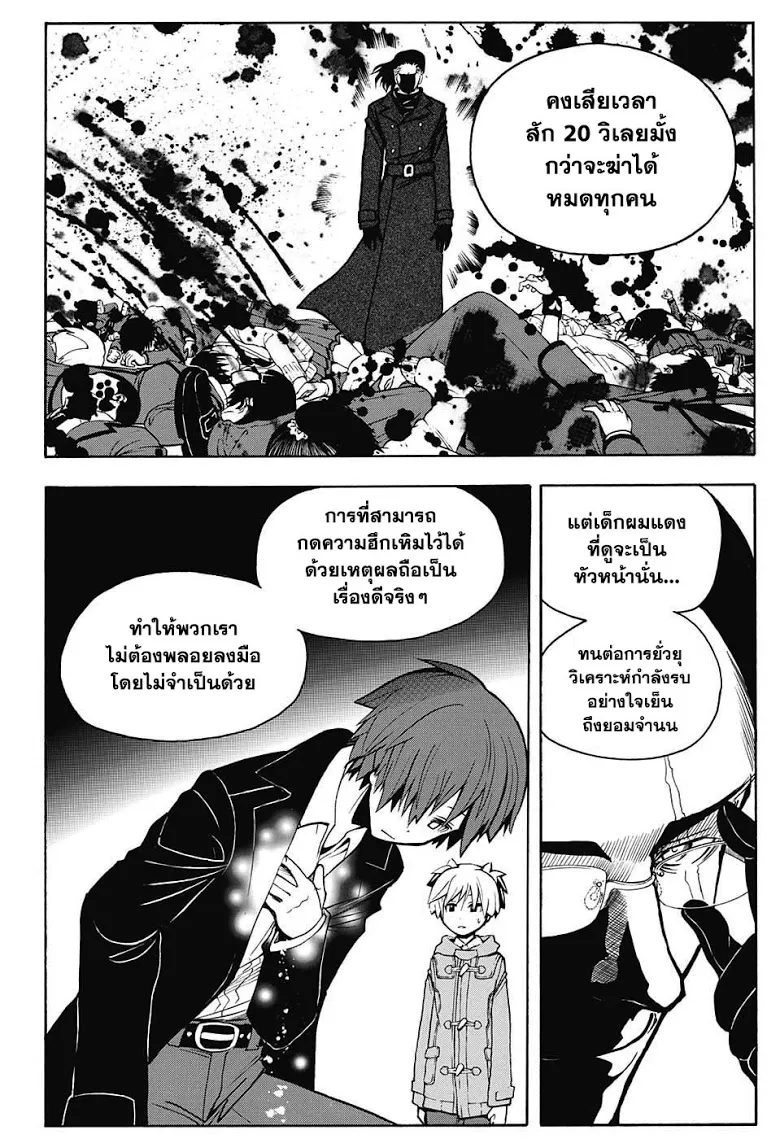 Assassination Classroom - หน้า 14