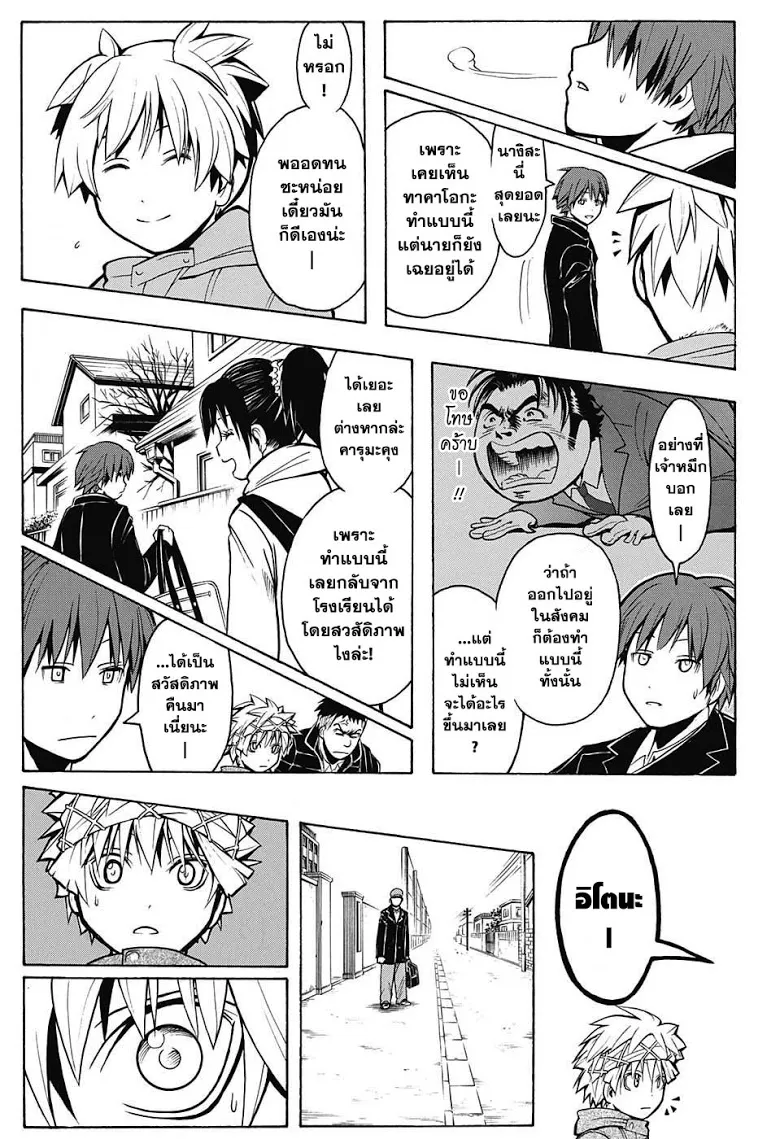 Assassination Classroom - หน้า 15