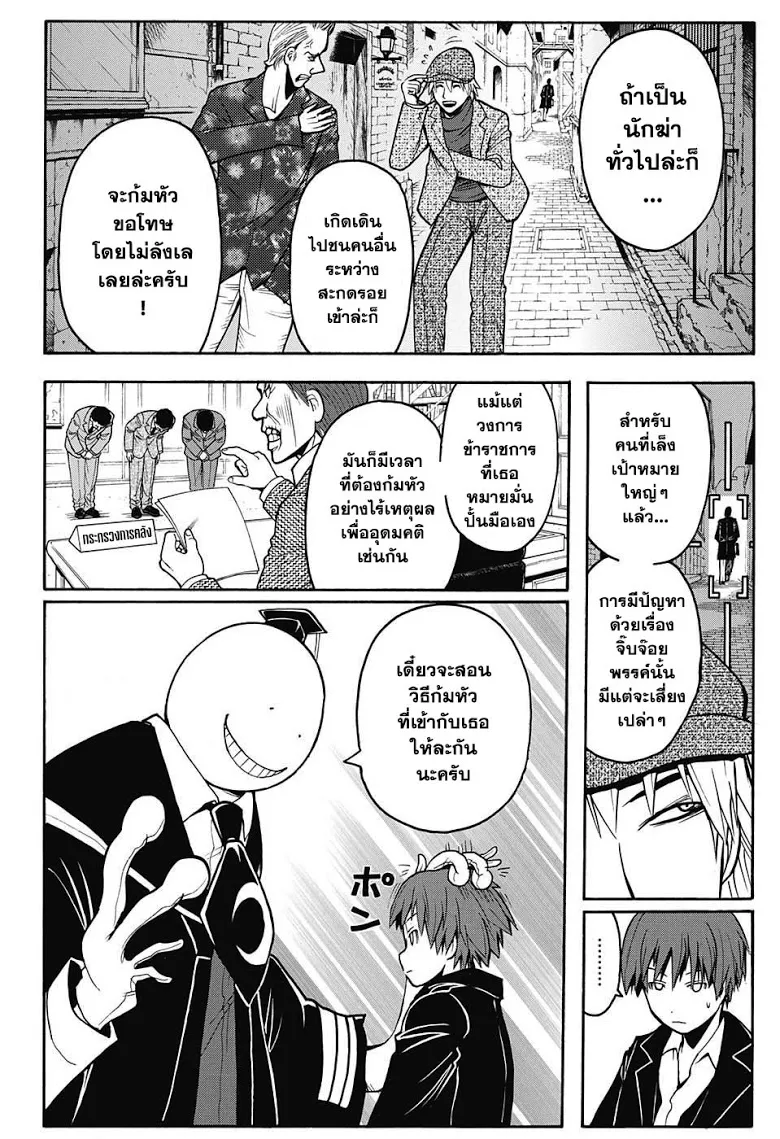 Assassination Classroom - หน้า 2