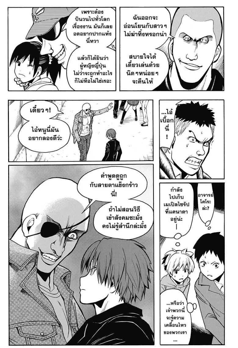 Assassination Classroom - หน้า 7