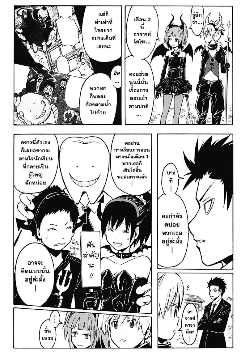 Assassination Classroom - หน้า 13