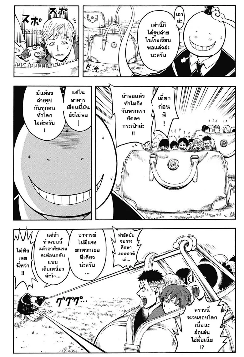 Assassination Classroom - หน้า 15