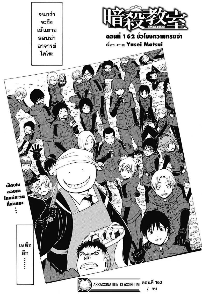 Assassination Classroom - หน้า 18