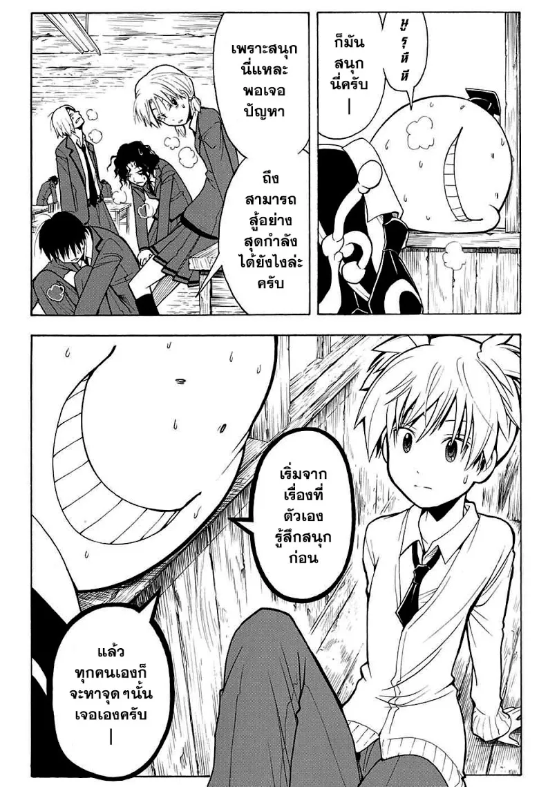 Assassination Classroom - หน้า 1