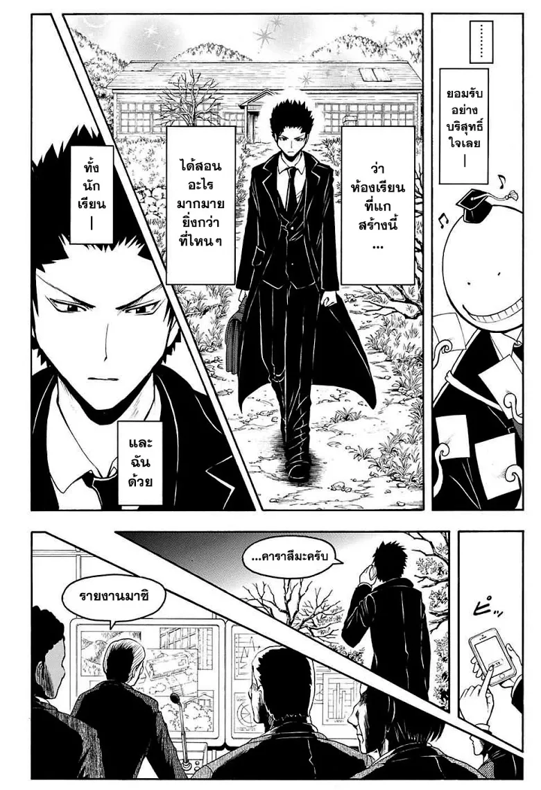 Assassination Classroom - หน้า 13