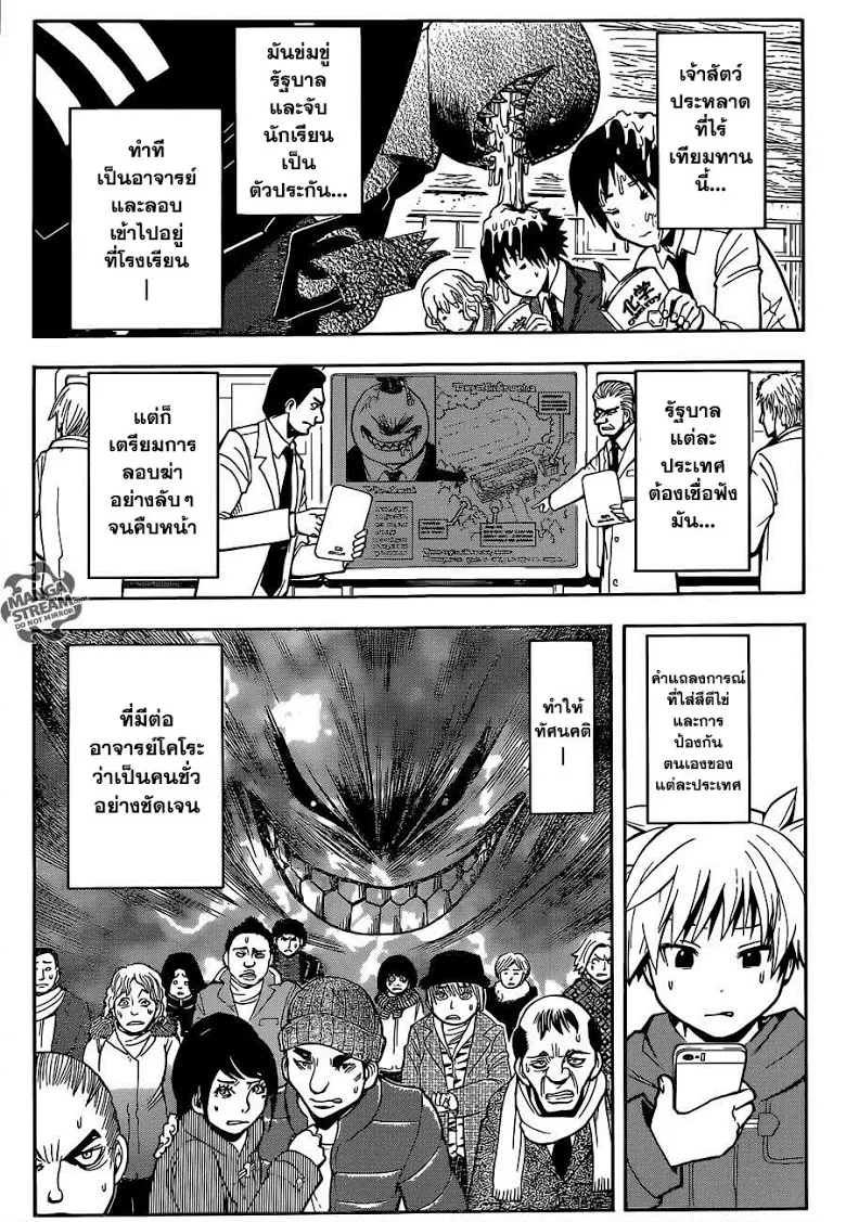 Assassination Classroom - หน้า 14