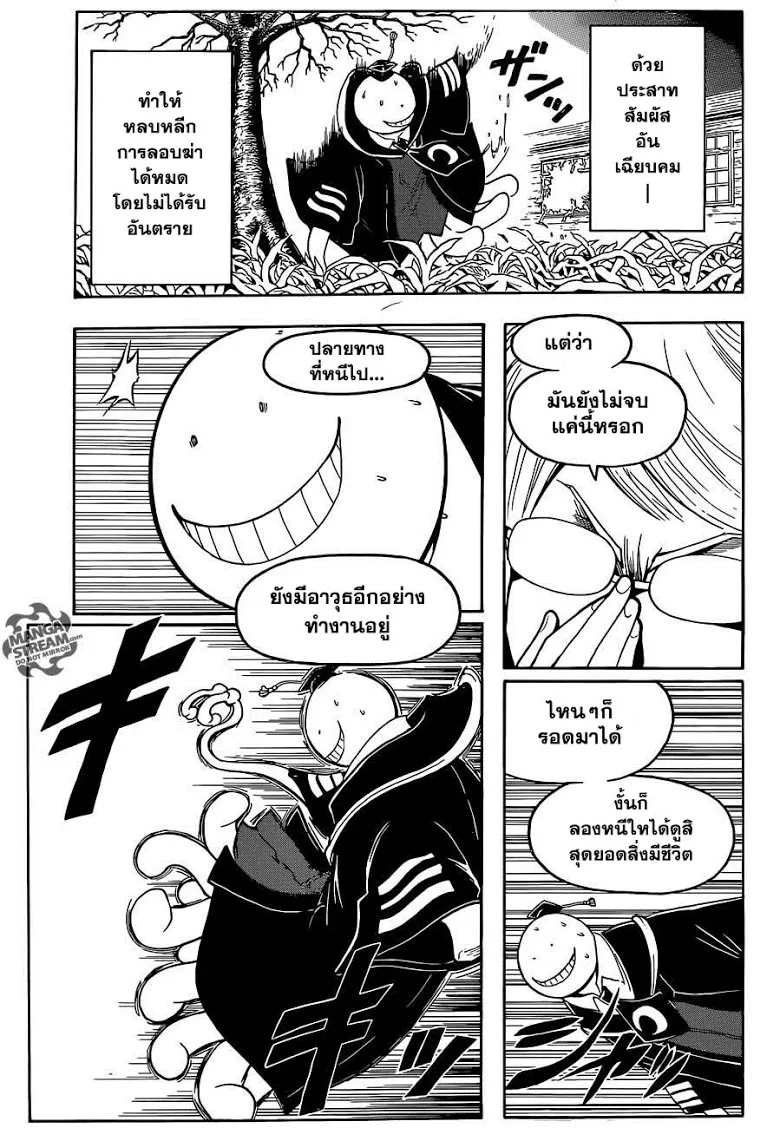 Assassination Classroom - หน้า 4