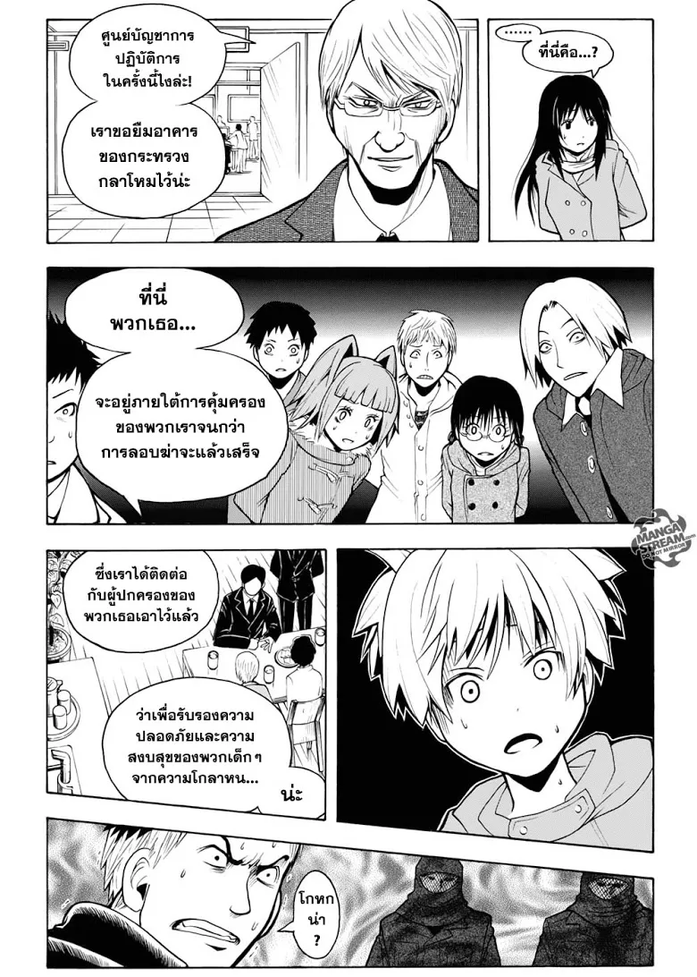 Assassination Classroom - หน้า 14