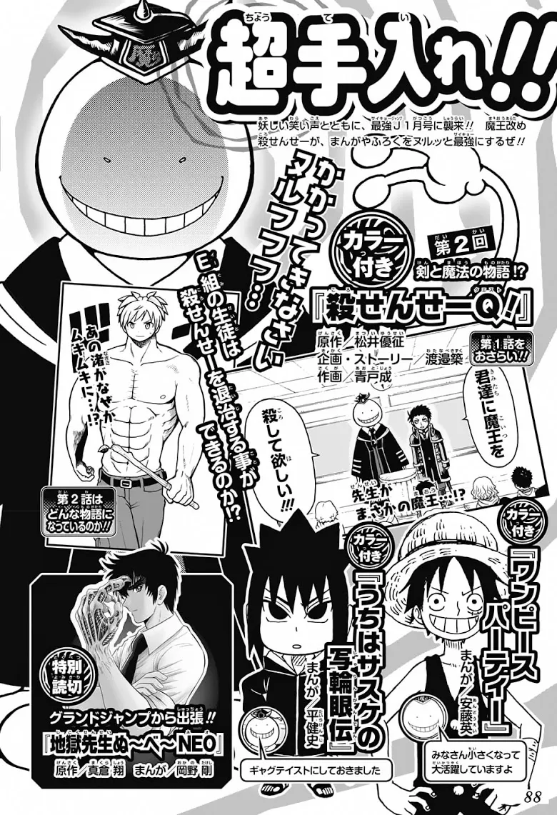 Assassination Classroom - หน้า 19