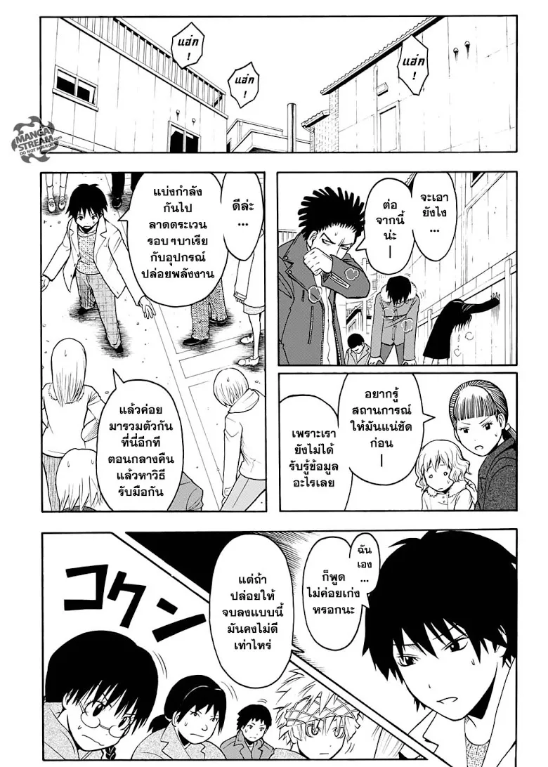 Assassination Classroom - หน้า 6