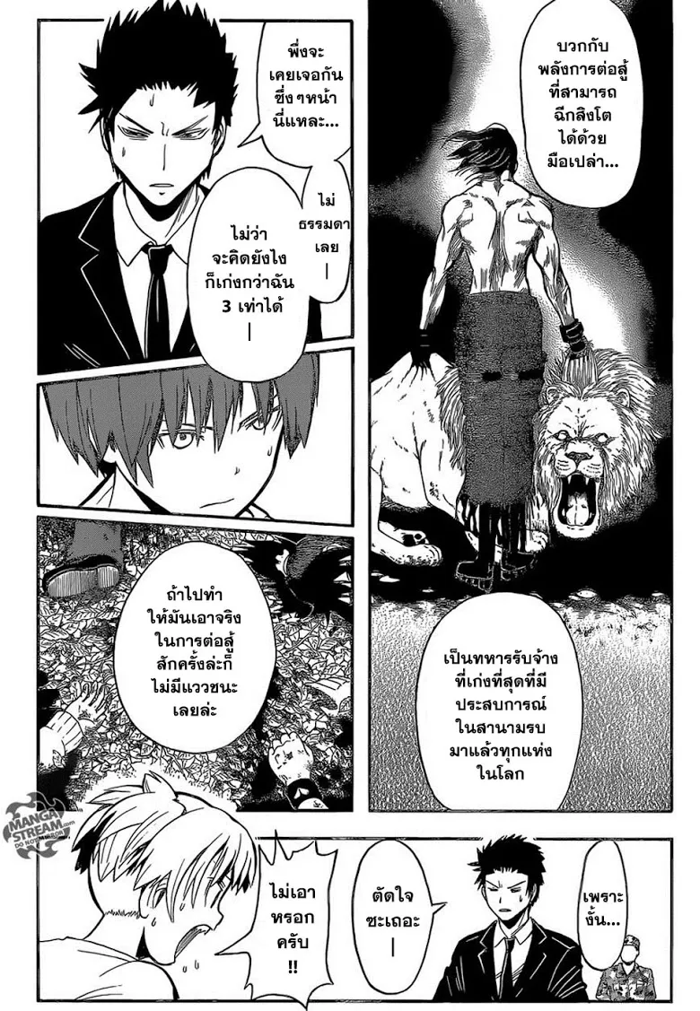 Assassination Classroom - หน้า 12