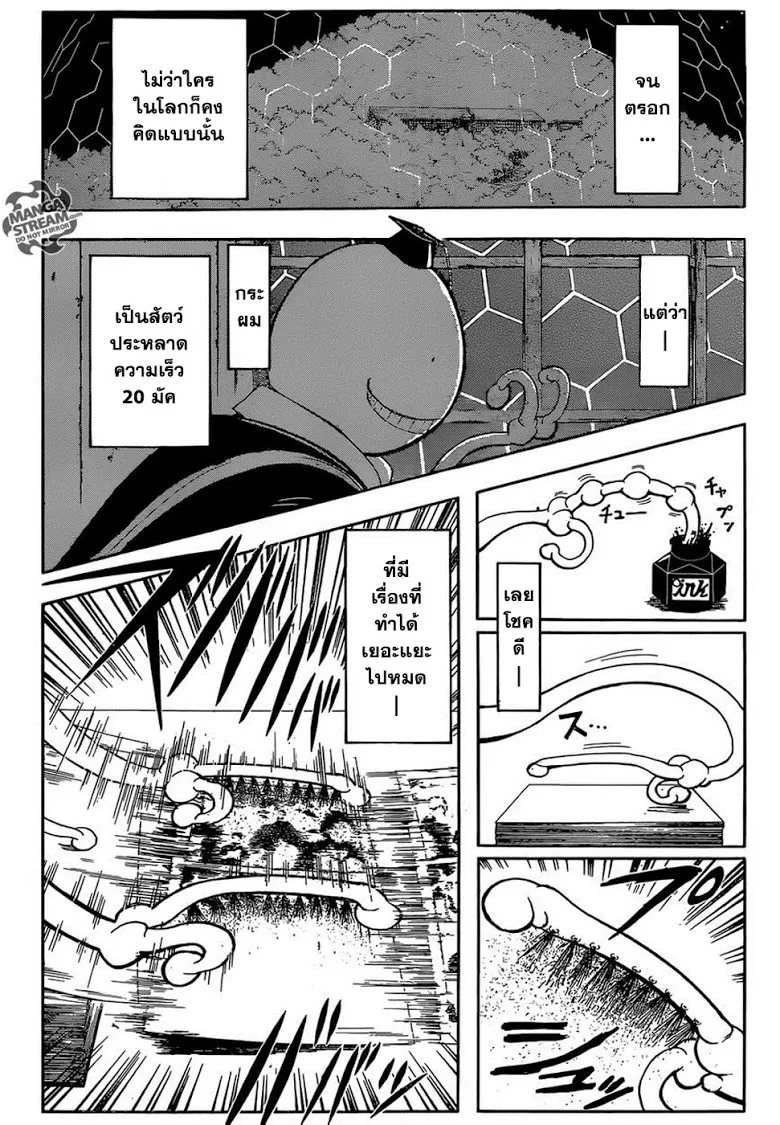 Assassination Classroom - หน้า 18