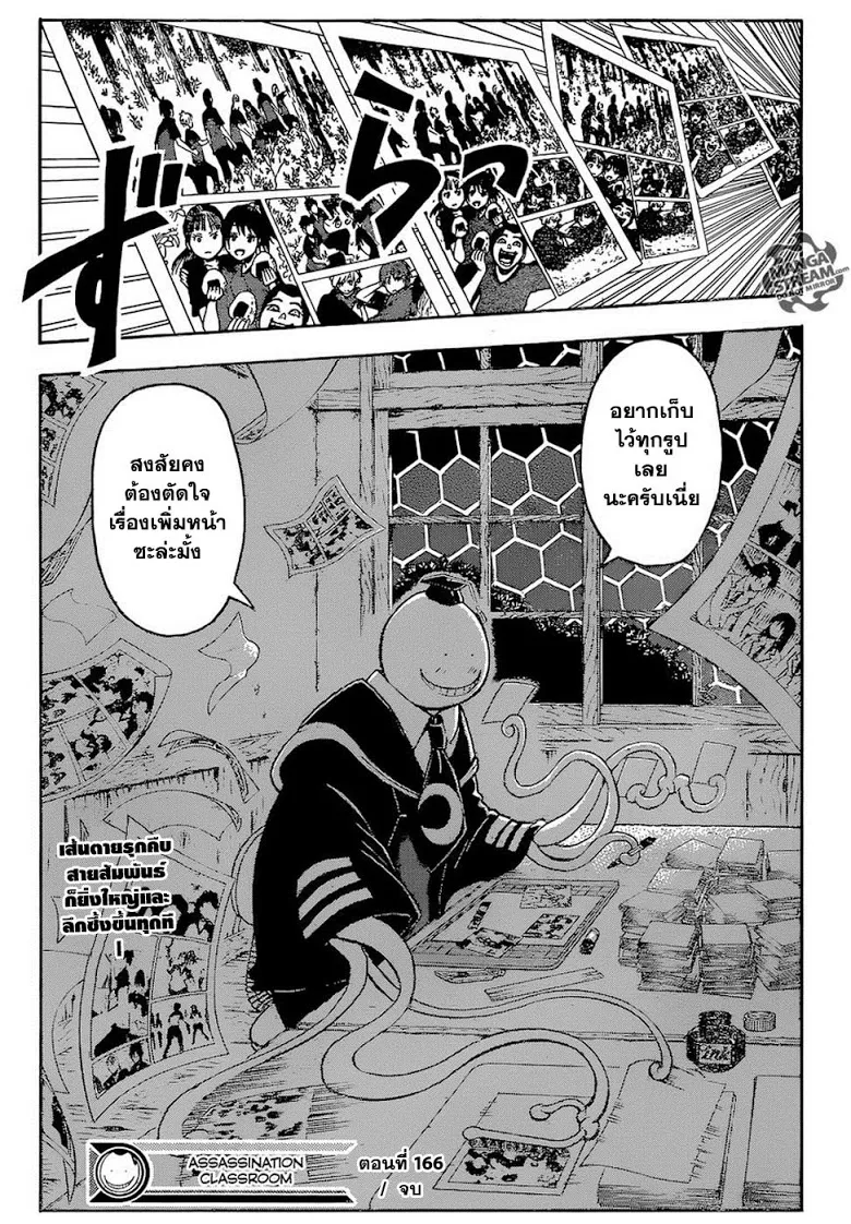 Assassination Classroom - หน้า 19