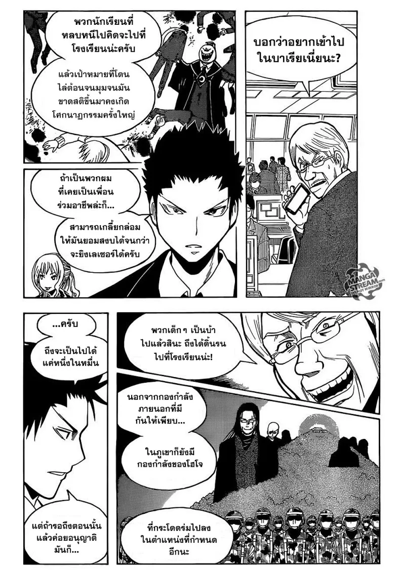 Assassination Classroom - หน้า 1