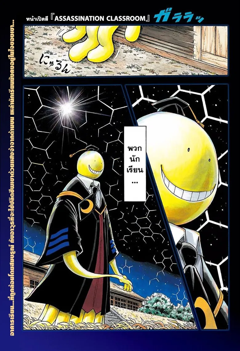 Assassination Classroom - หน้า 1