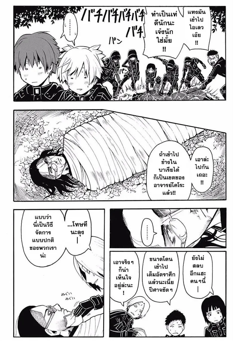 Assassination Classroom - หน้า 14