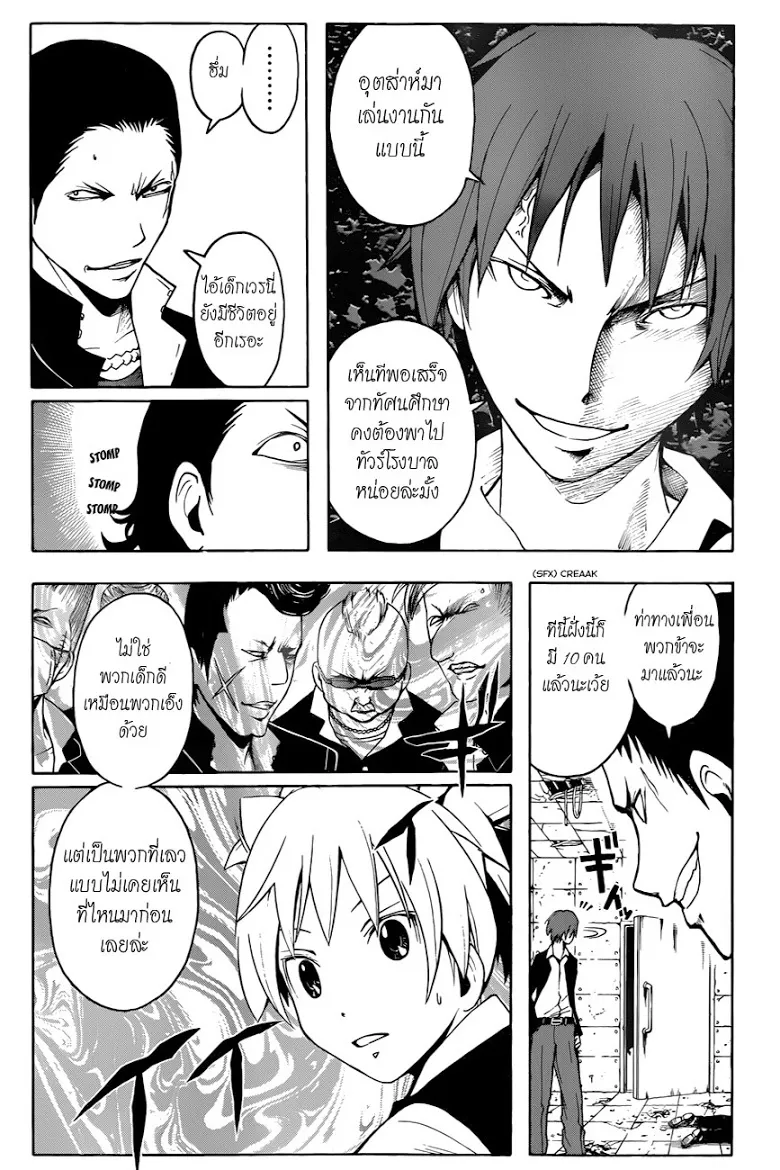 Assassination Classroom - หน้า 13