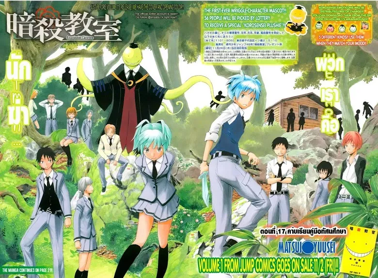 Assassination Classroom - หน้า 2