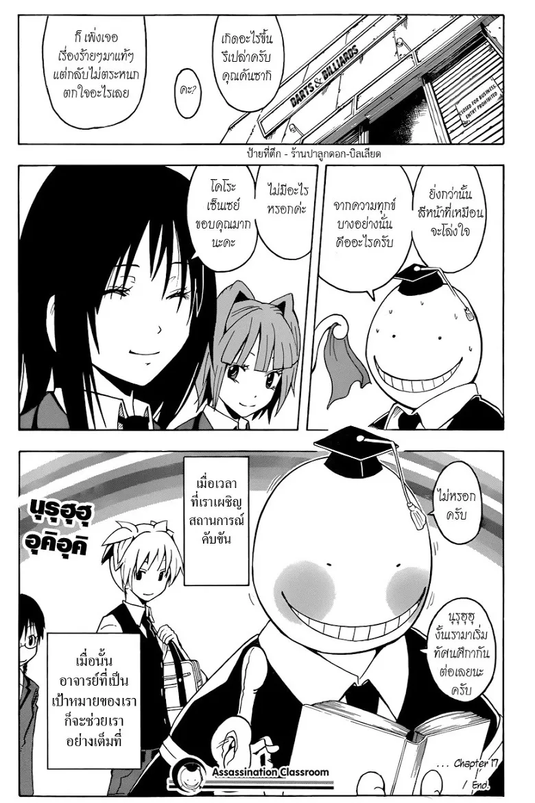 Assassination Classroom - หน้า 20