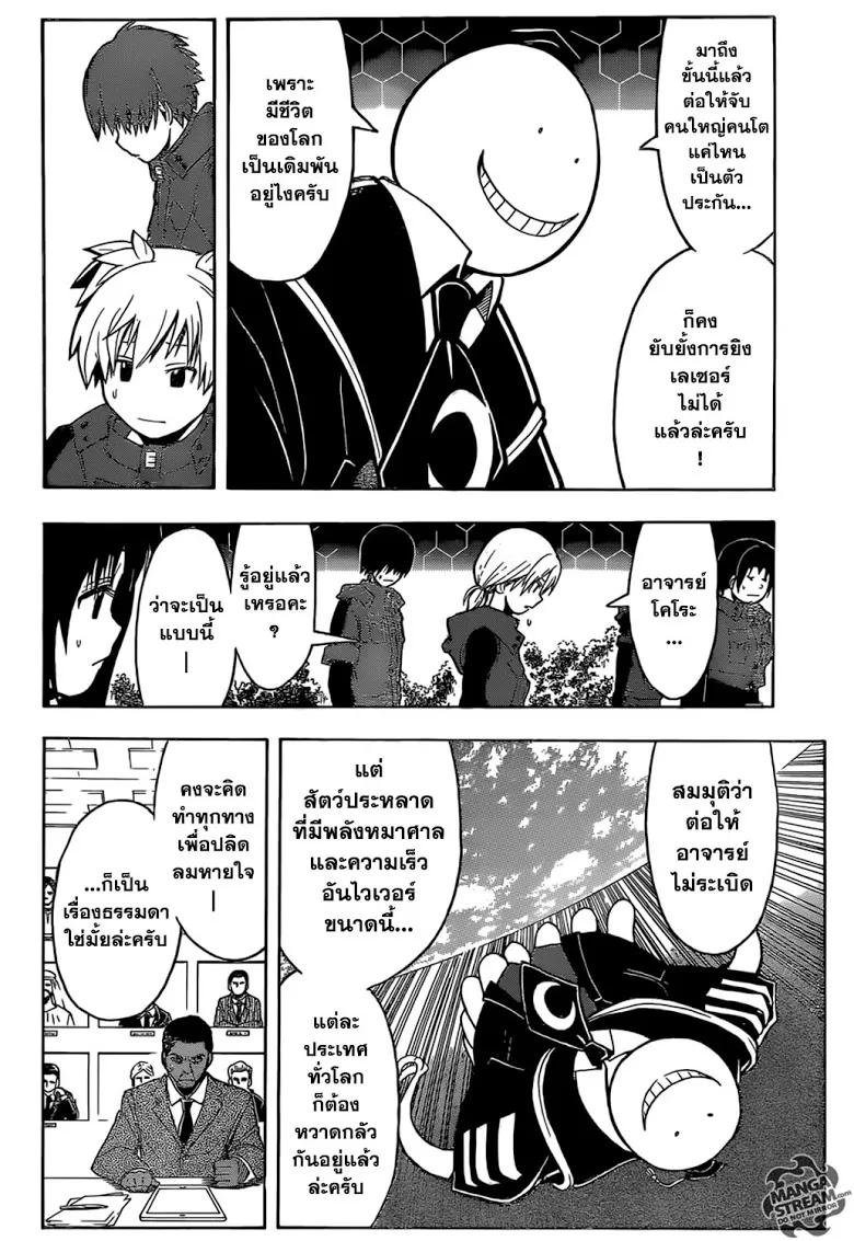 Assassination Classroom - หน้า 1