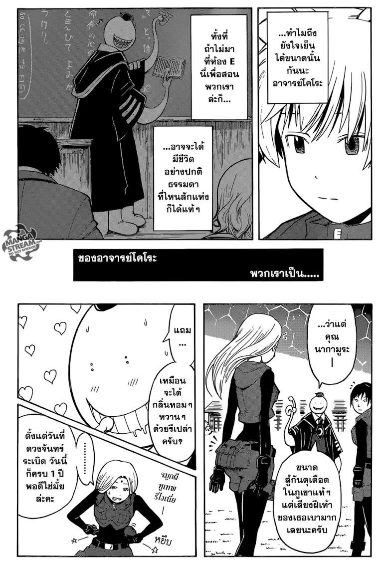 Assassination Classroom - หน้า 11